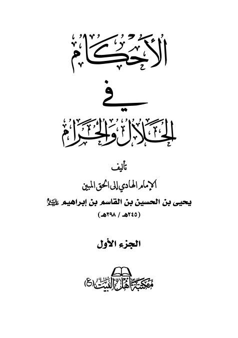 الأحكام
